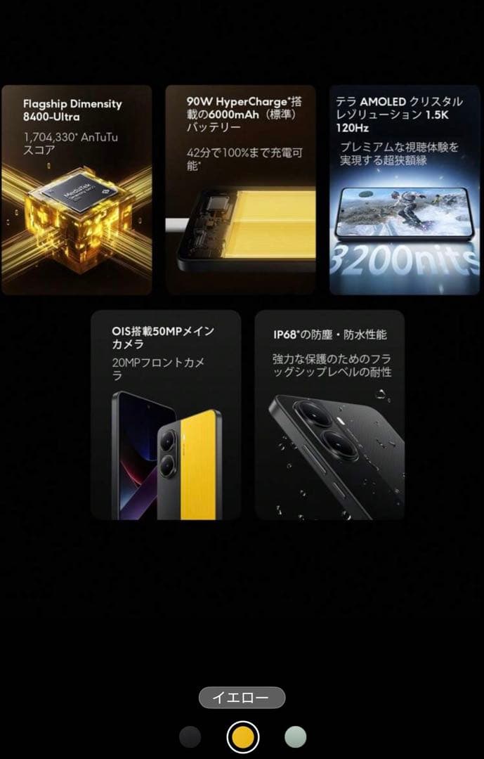POCO X7 Pro 12GB+512GB グローバル版イエロー新品未使用