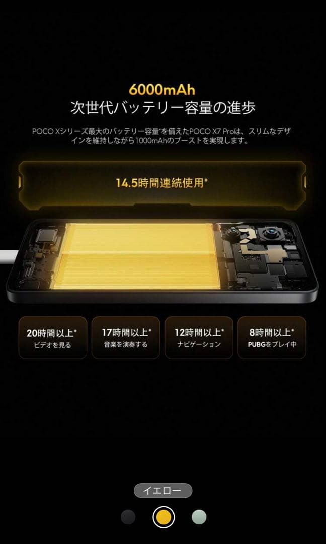 POCO X7 Pro 12GB+512GB グローバル版イエロー新品未使用