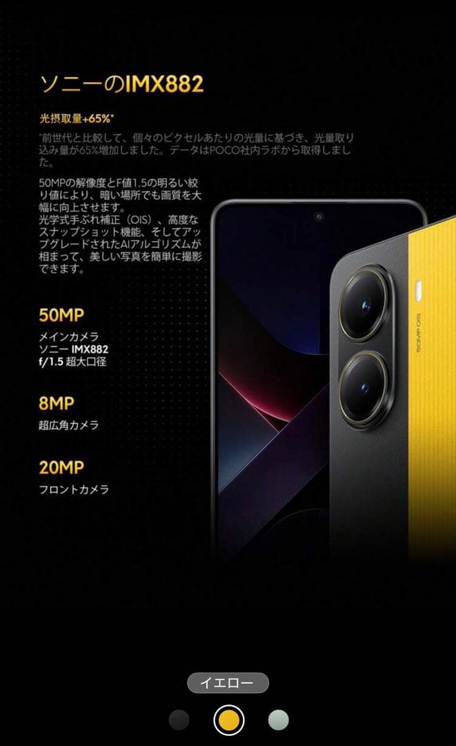 POCO X7 Pro 12GB+512GB グローバル版イエロー新品未使用