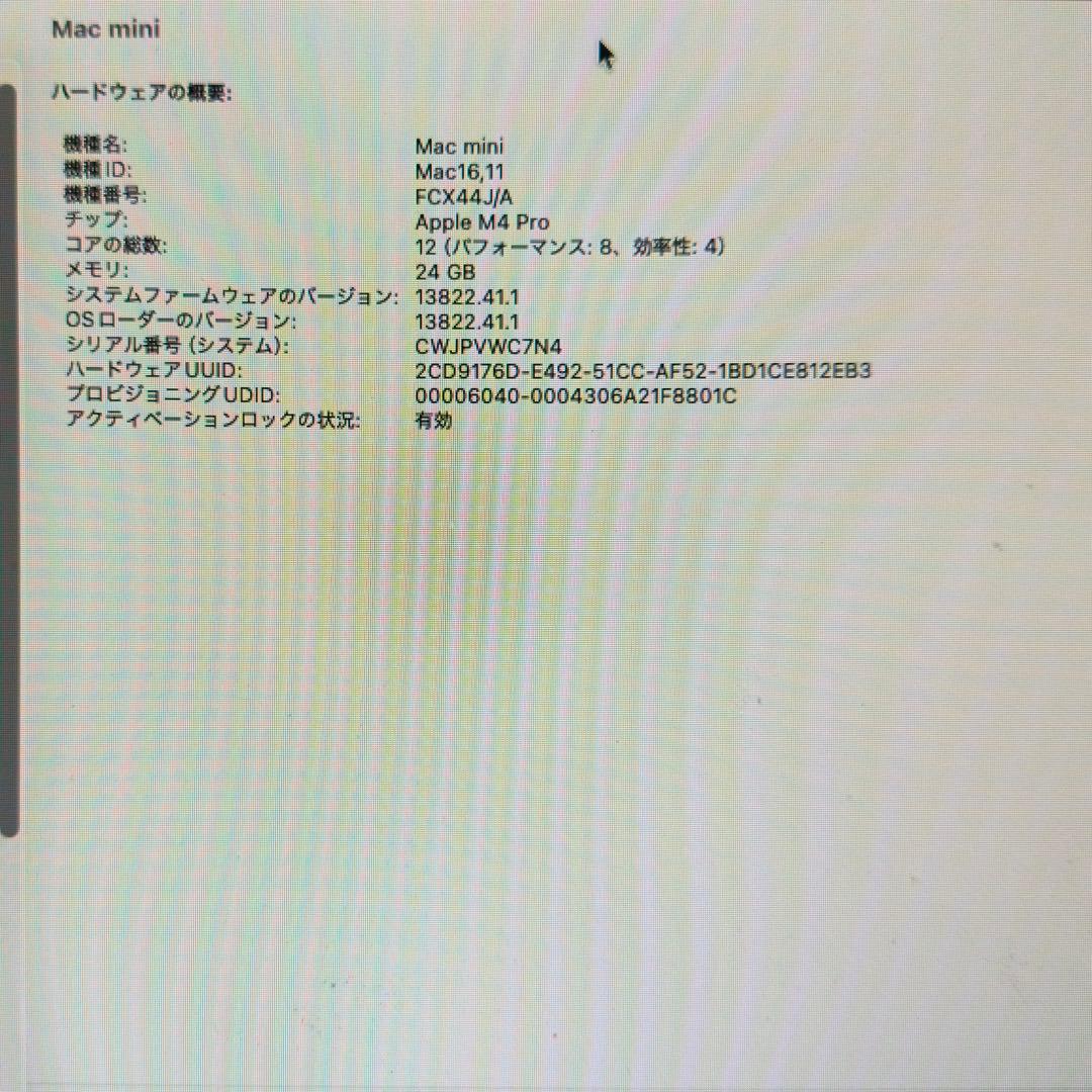 Mac mini 2024 M4 Pro 24GB/512GB 認定整備済製品