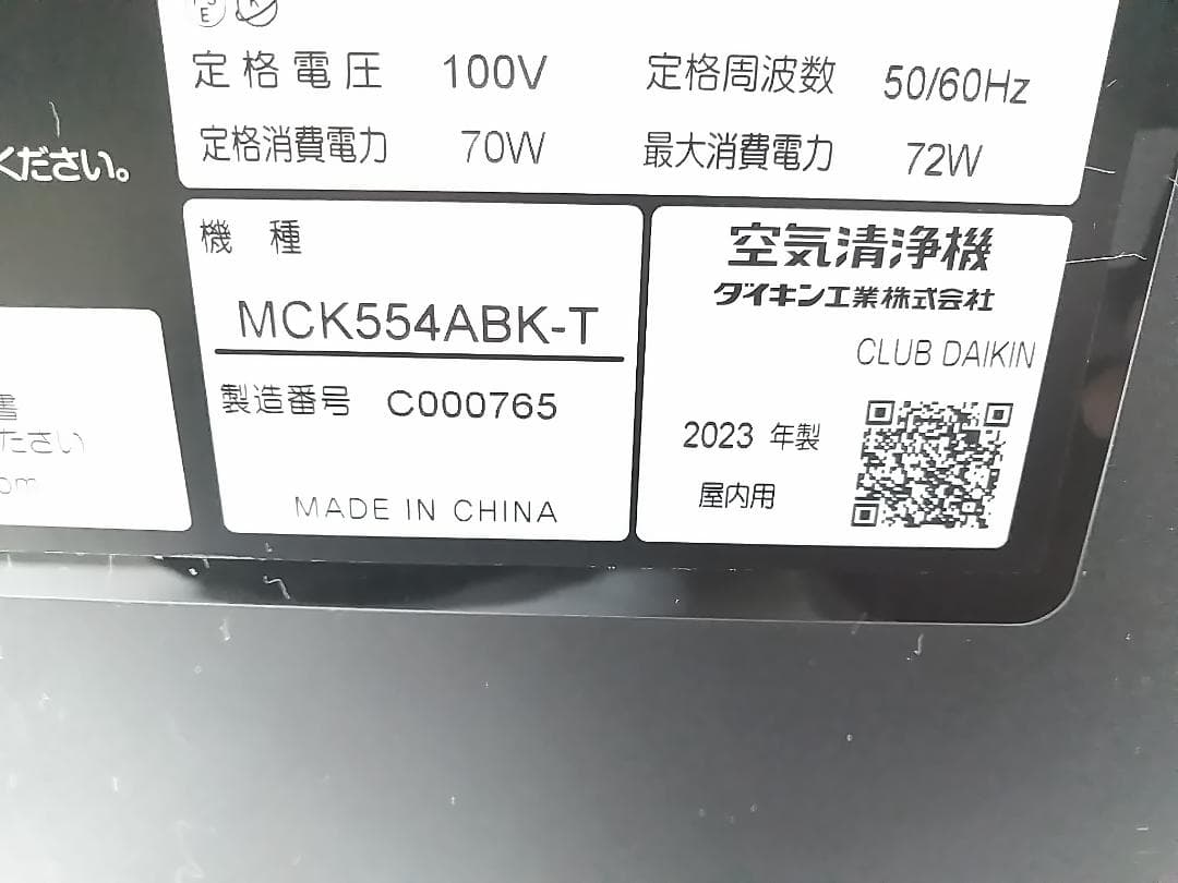 DAIKIN 加湿空気清浄機 加湿ストリーマ MCK554ABK-T 23年製△