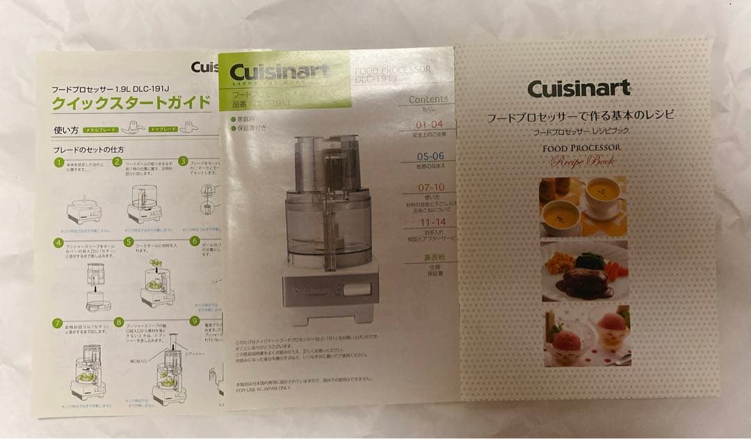 〈美品〉クイジナート フードプロセッサー 1.9L DLC-191J