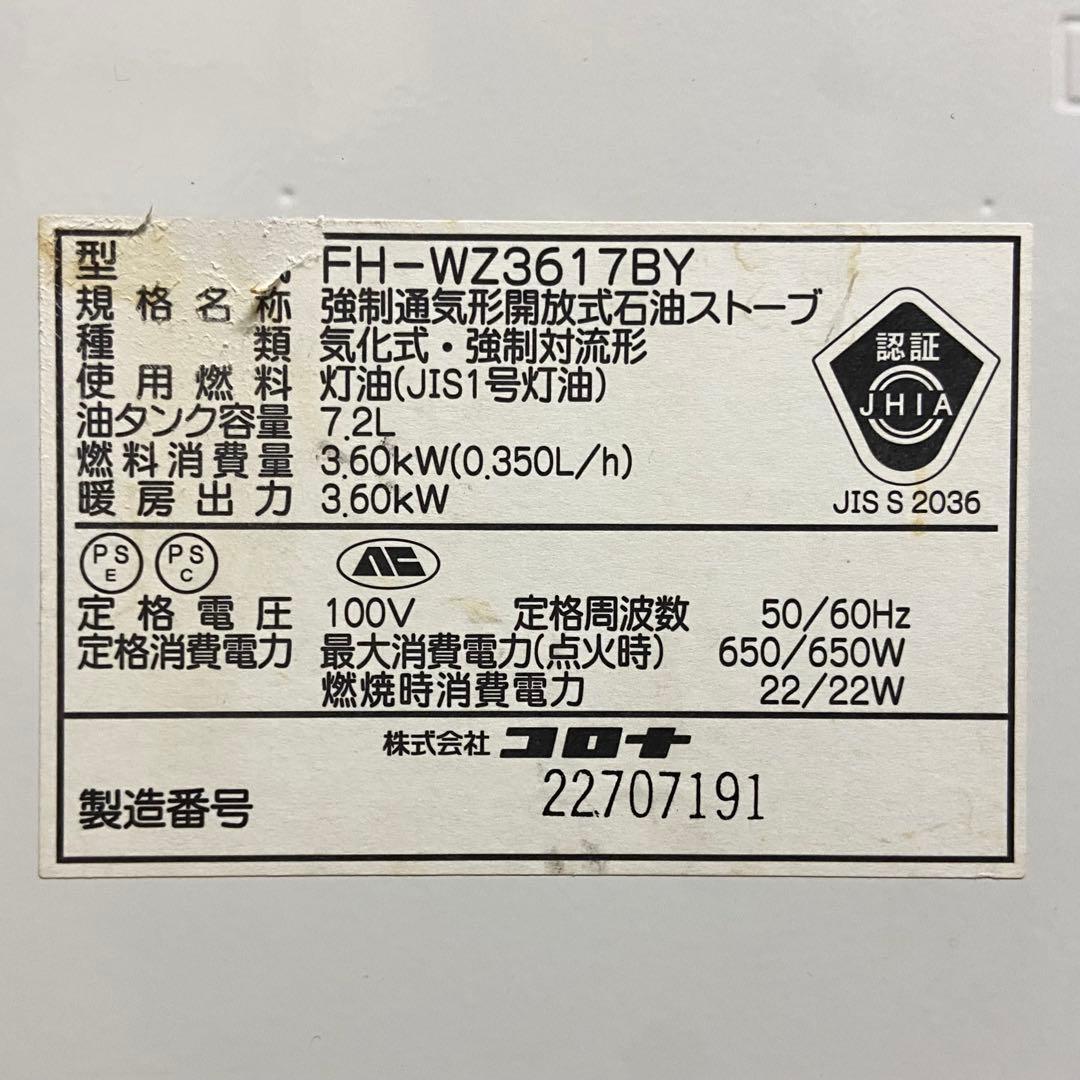 CORONA 石油ファンヒーター 2017年製 動作確認済み 札幌手渡し限定