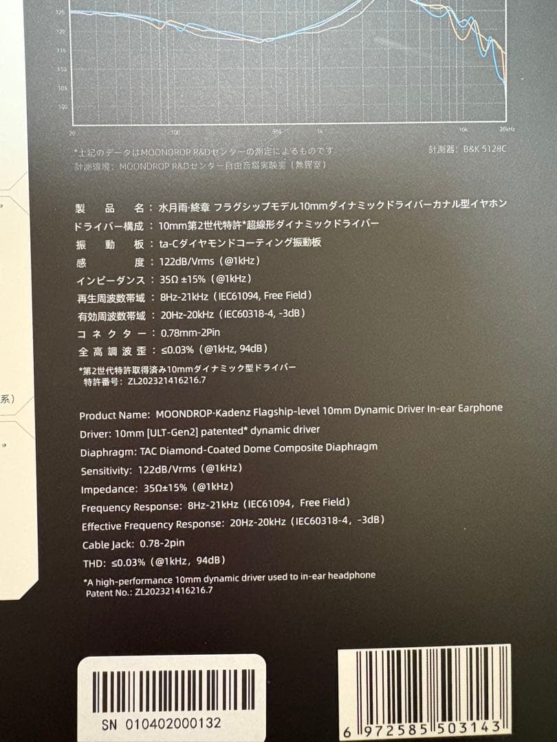 水月雨 / MoonDrop Kadenz 12月発売　限定色　黒