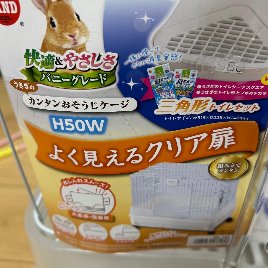 マルカン うさぎのカンタンお掃除ケージH50W