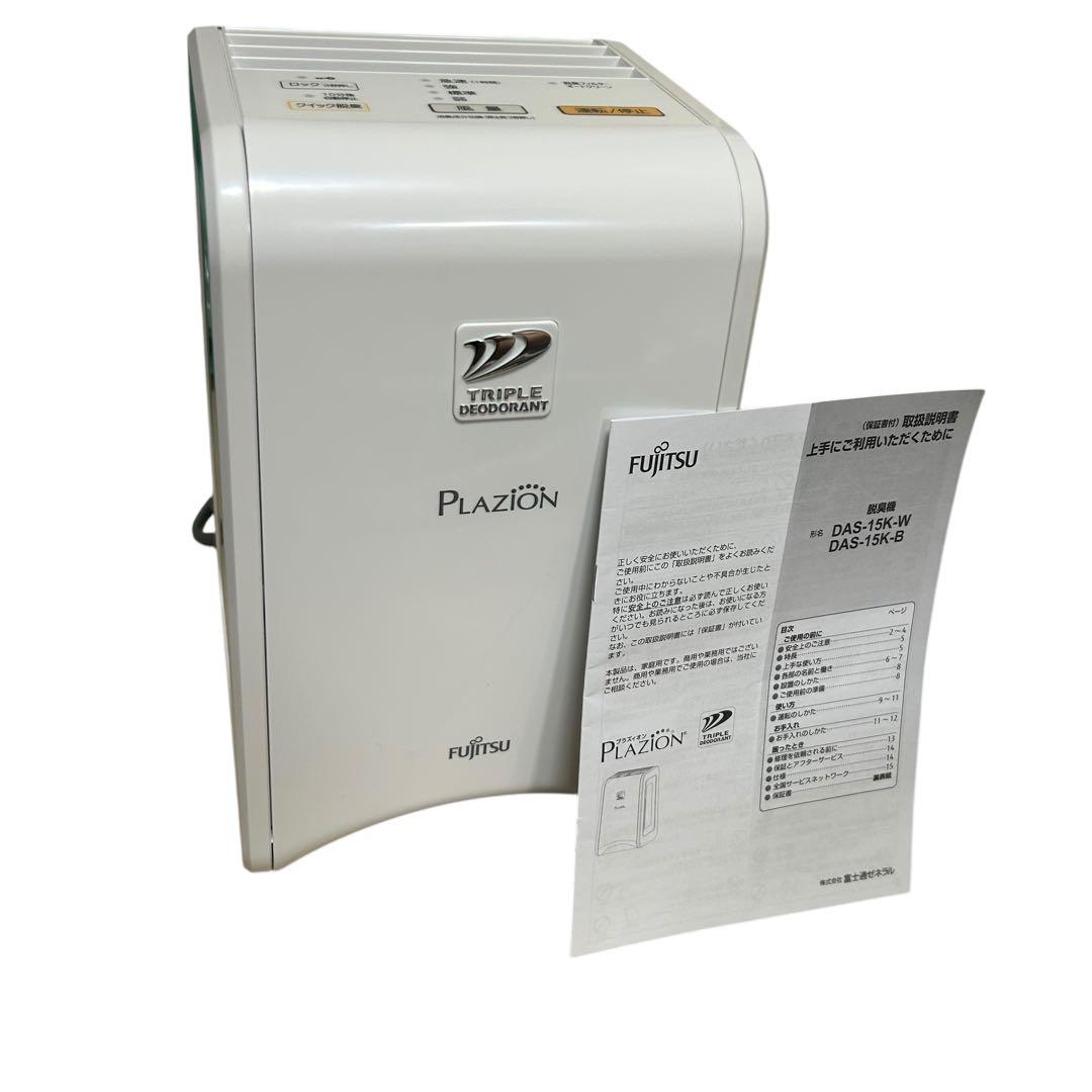 未使用品　23年製 FUJITSU 富士通 小型脱臭機　DAS-15K