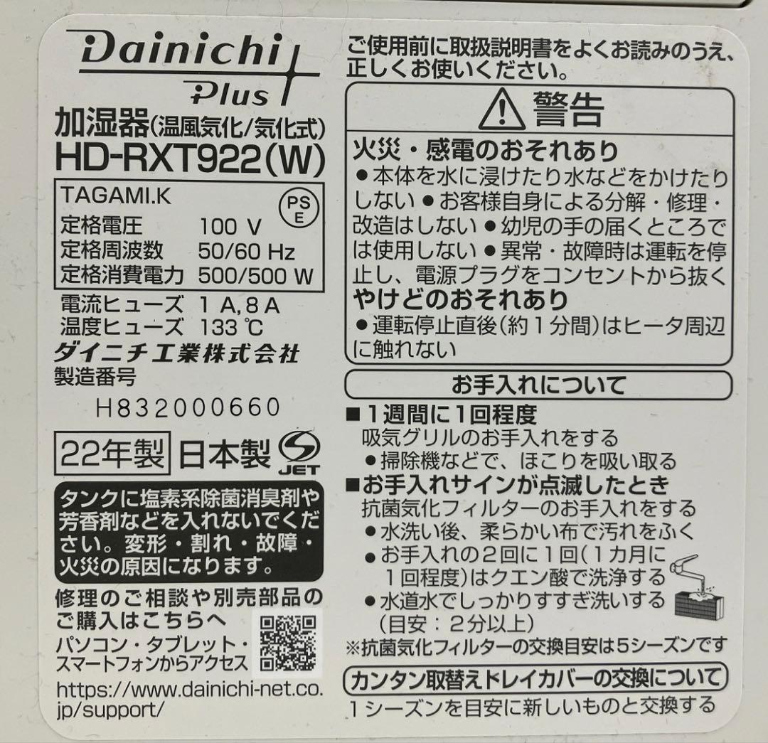 ダイニチ HD-RXT922 加湿器