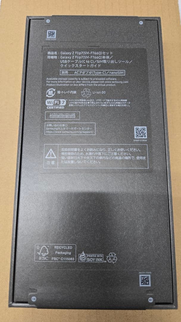 2日間限定　Galaxy Z Flip7 256GB　 zflip7 未開封