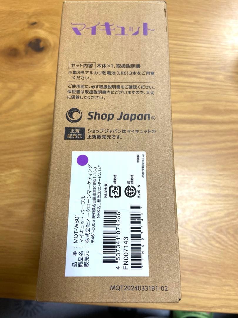 ⭐️姫様用⭐️マイキュット パープル　MQT-WS01 ショップジャパン