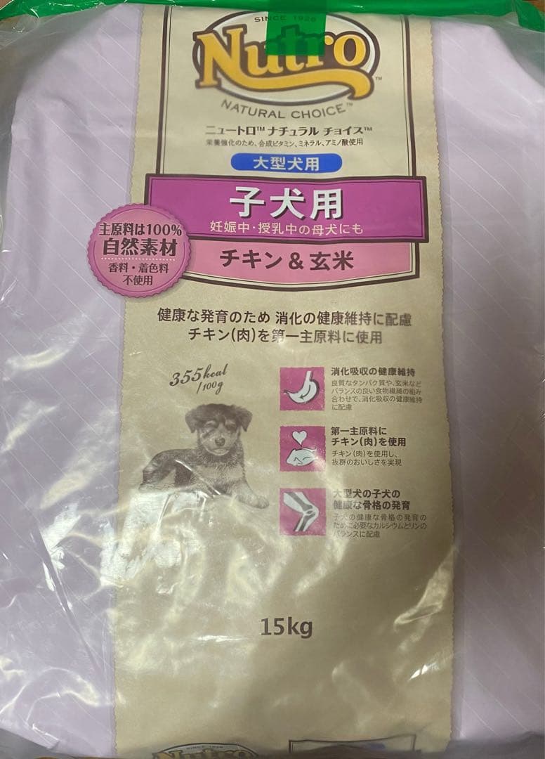 メルカリ便無料♡⑤ナチュラルチョイス 子犬 大型犬 チキン 15kg