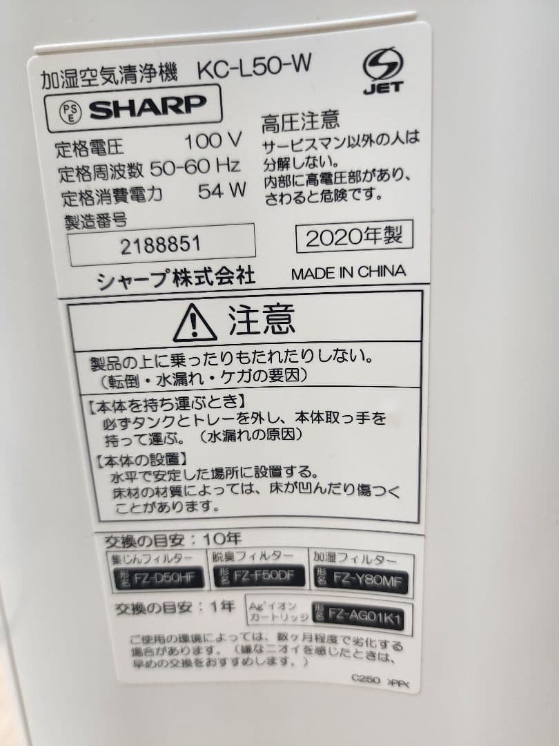 シャープ 加湿空気清浄機 KC-L50-W 2020年式