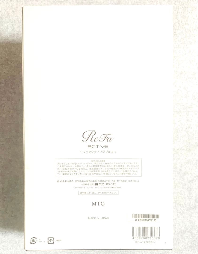 【新品】MTG ReFa リファアクティブダブルエフ　全身の引き締めに！　送料込