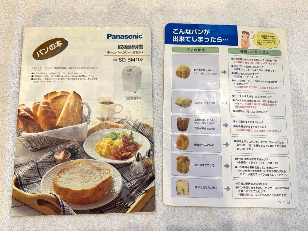 【超美品（レシピ本付）】Panasonic SD-BM102 ホームベーカリー