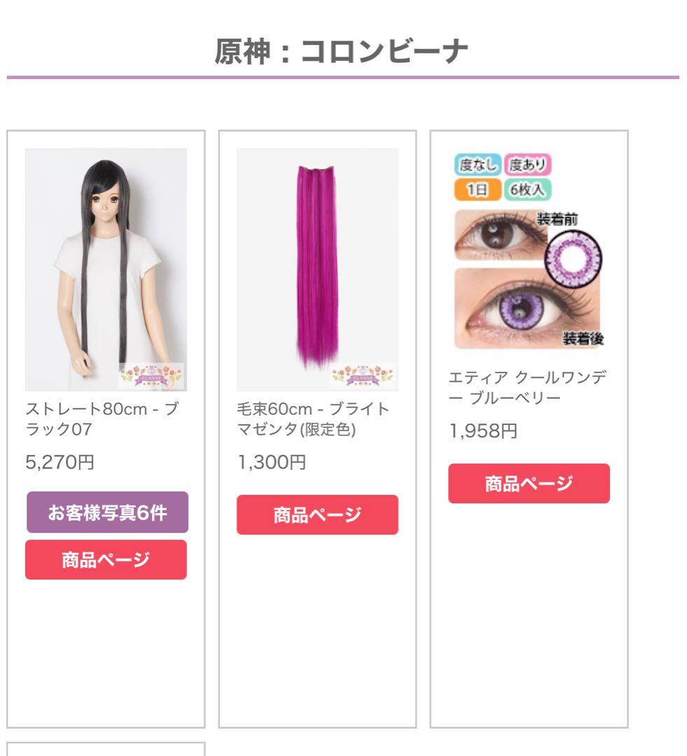 納期2/14 ウィッグオーダー コロンビーナ