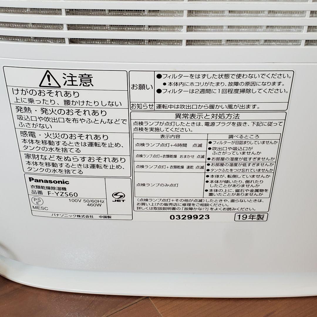 パナソニック 衣類乾燥除湿機 F-YZS60 デシカント方式