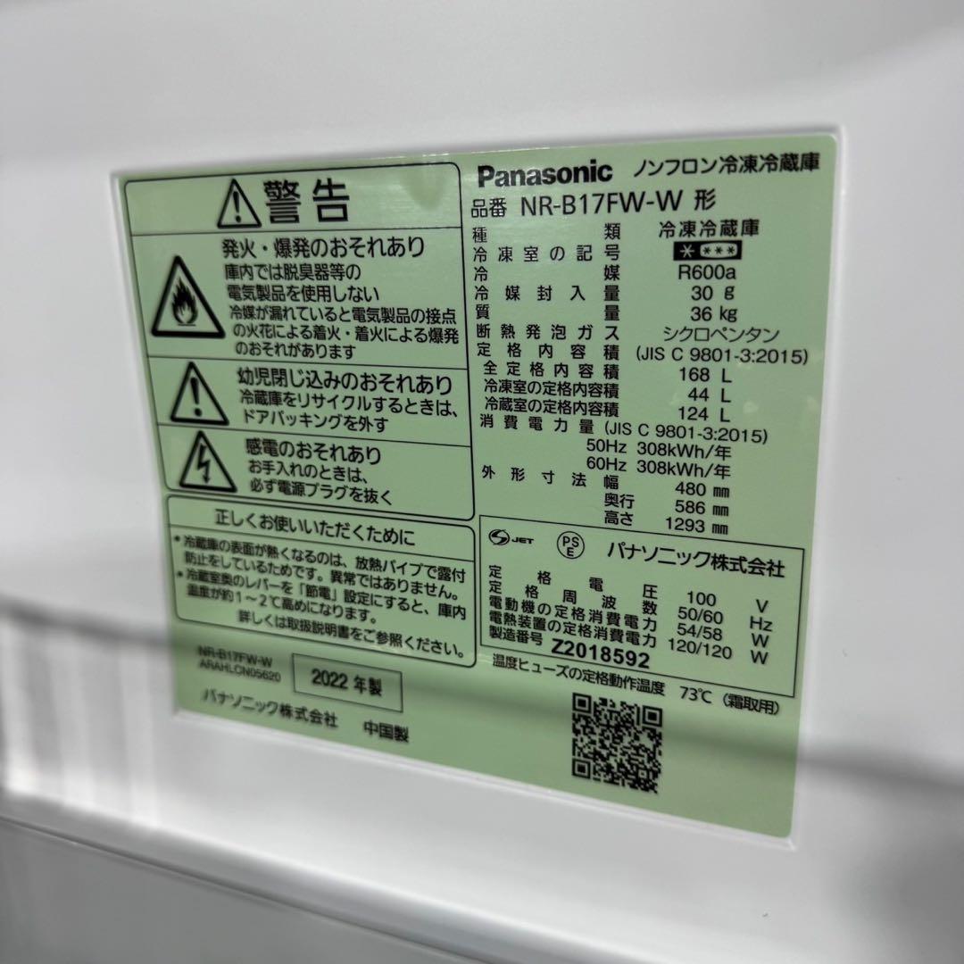 Panasonic 冷蔵庫 168L 2022年 高年式 清掃済み d5164