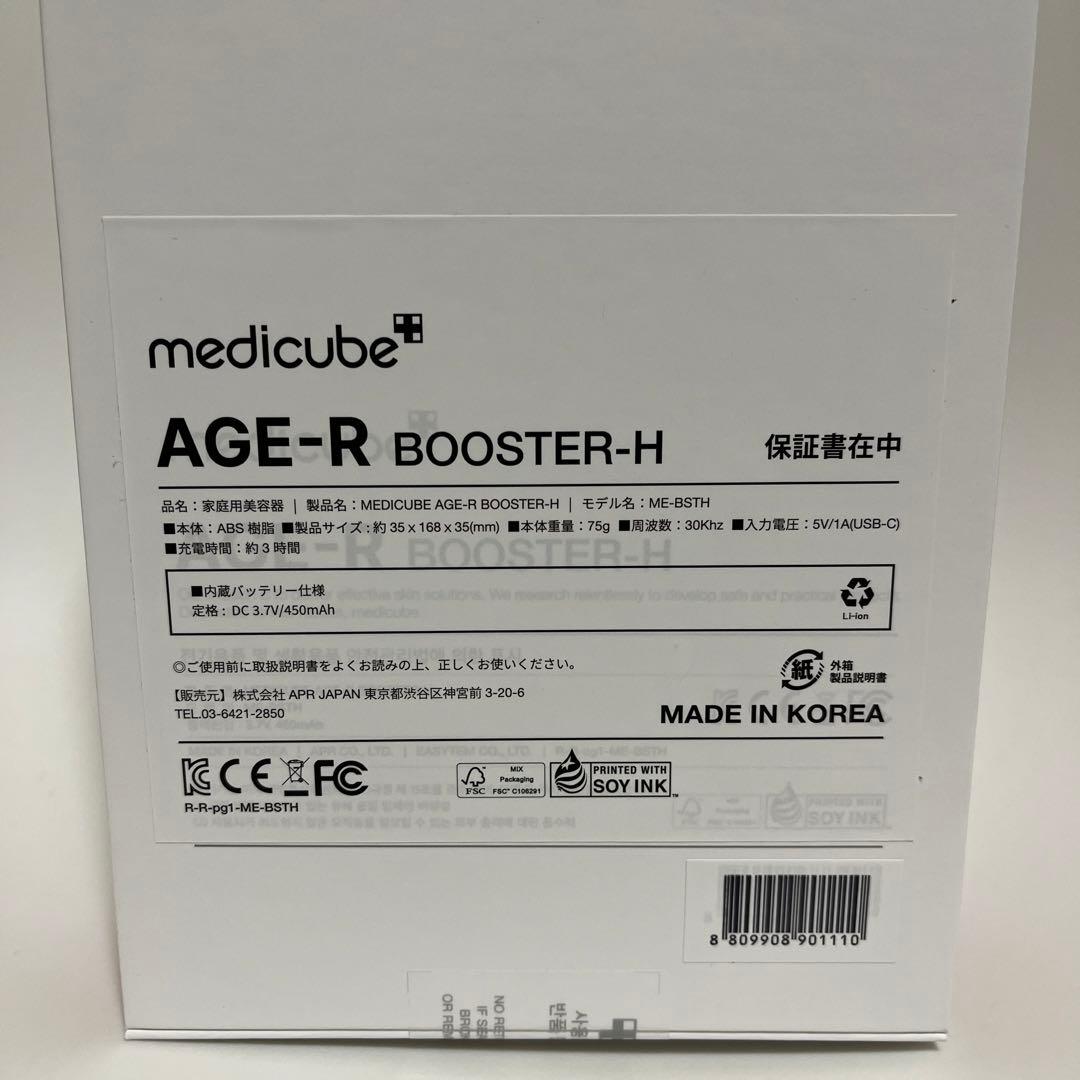 【新品未開封】メディキューブ 　スキンブースターショット