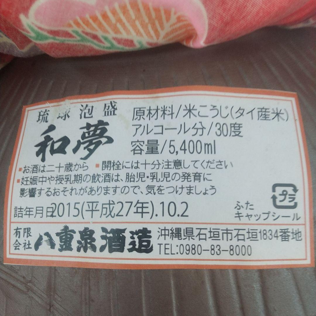 泡盛 和夢 なごむ 3升 (5400ml) 30度