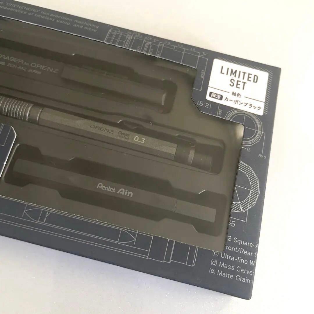ぺんてるオレンズネロ限定セットカーボンブラック0.3