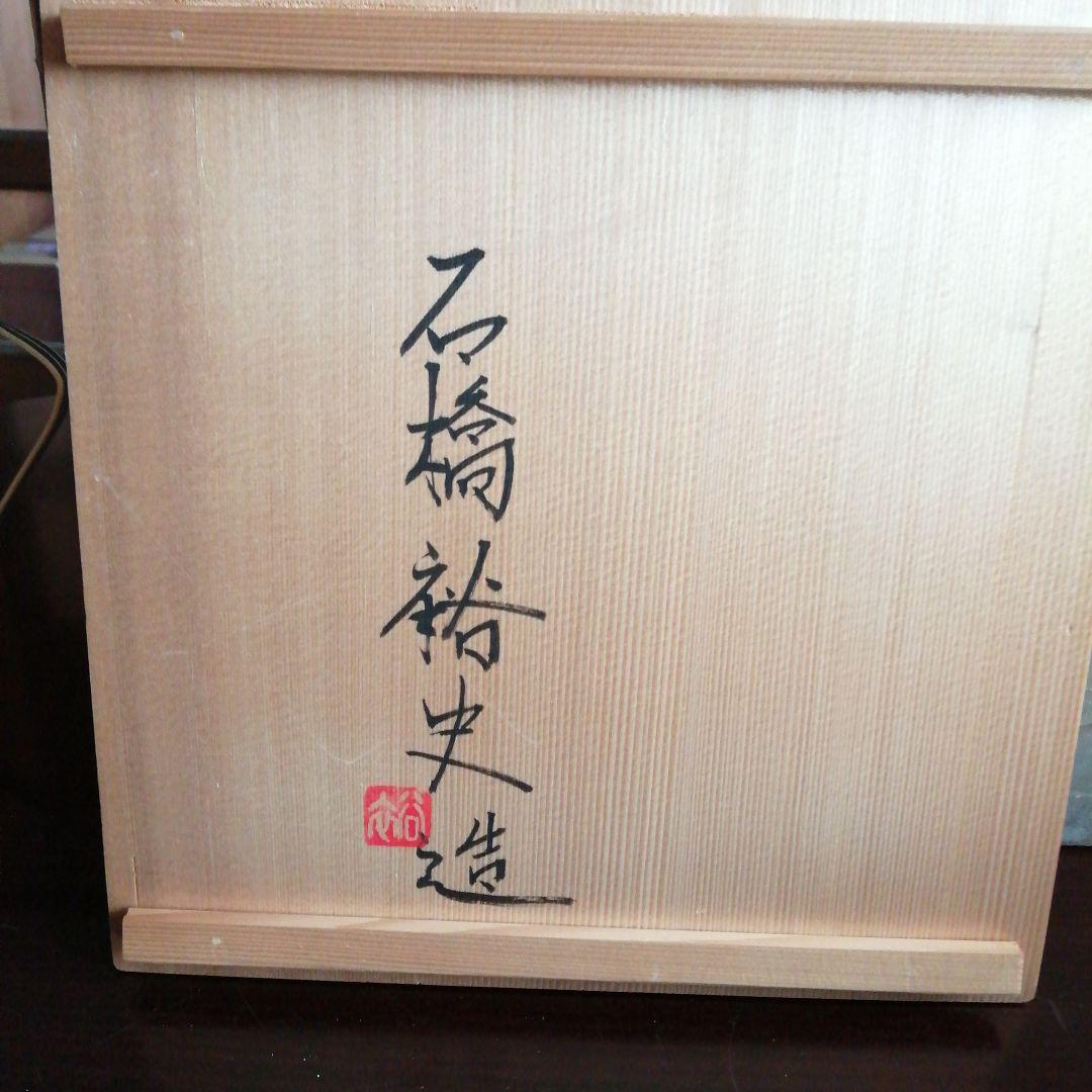 京焼　石橋裕史 　青白磁青磁釉象嵌櫛目文菓子鉢　22.2