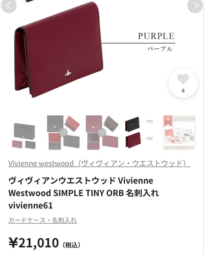 Vivienne Westwood バーガンディ 名刺入れ