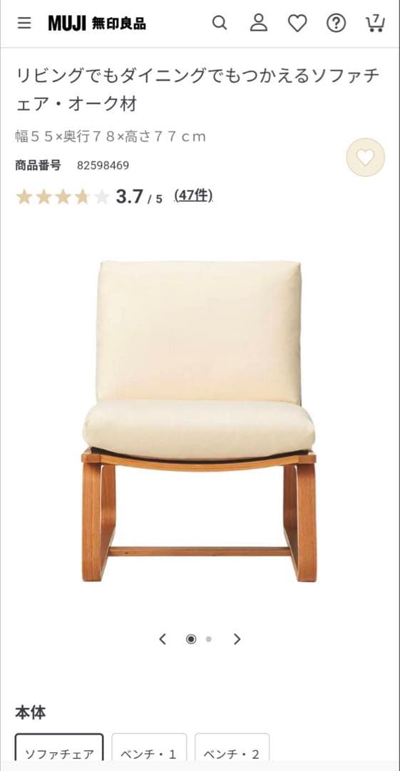 ■送料込■無印良品 リビングでもダイニングでもつかえるソファチェア オーク 椅子