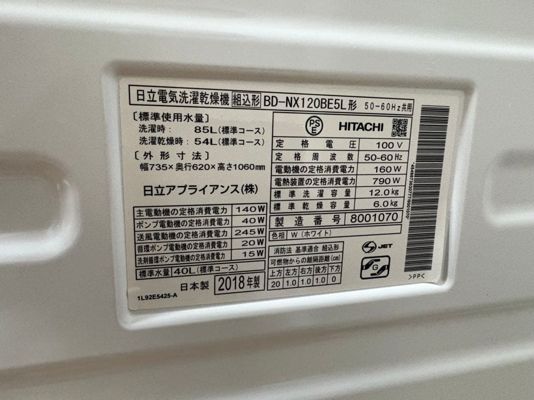 HITACHI ドラム式洗濯機 BD-NX120BE5L