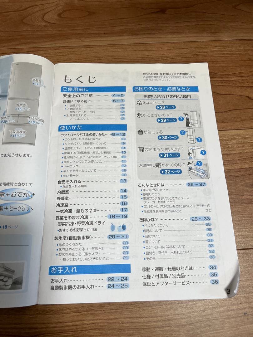 TOSHIBA VEGETA GR-F43G 冷蔵庫 シェルホワイト 2013年