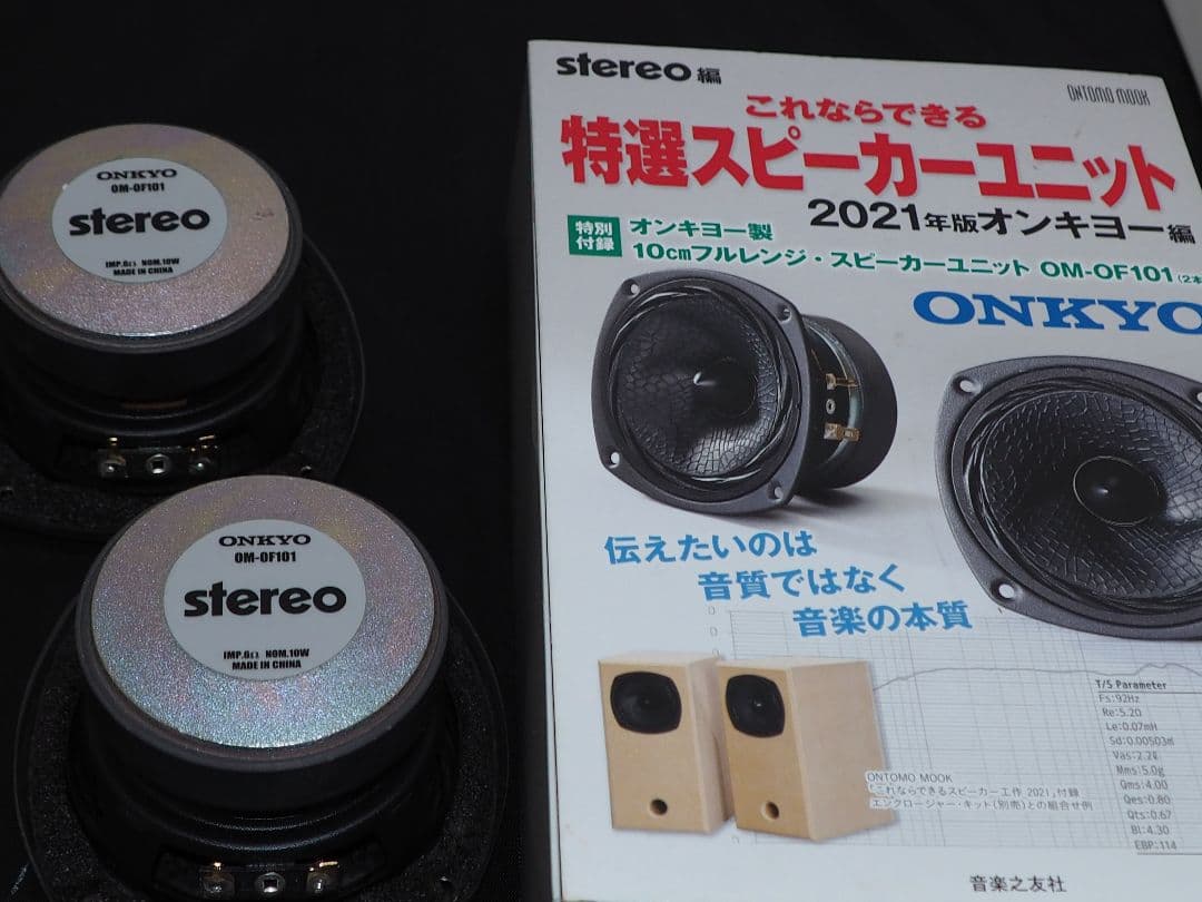 オンキョーOM-OF101