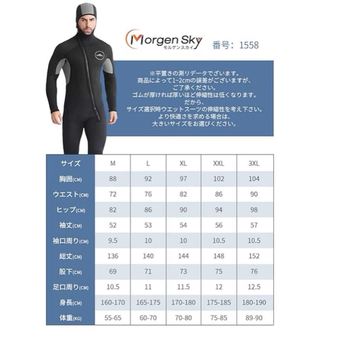タグ付き未使用MORGEN SKY 5mm フード付ウェットスーツ メンズXL