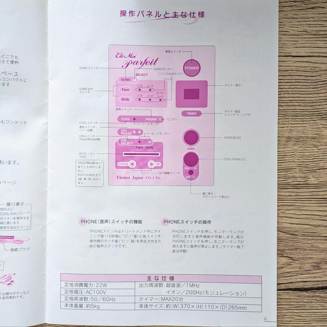 全身　エステサロン業務用美顔器 ☆エレモアパルフェ☆ イオン導入 超音波　美品
