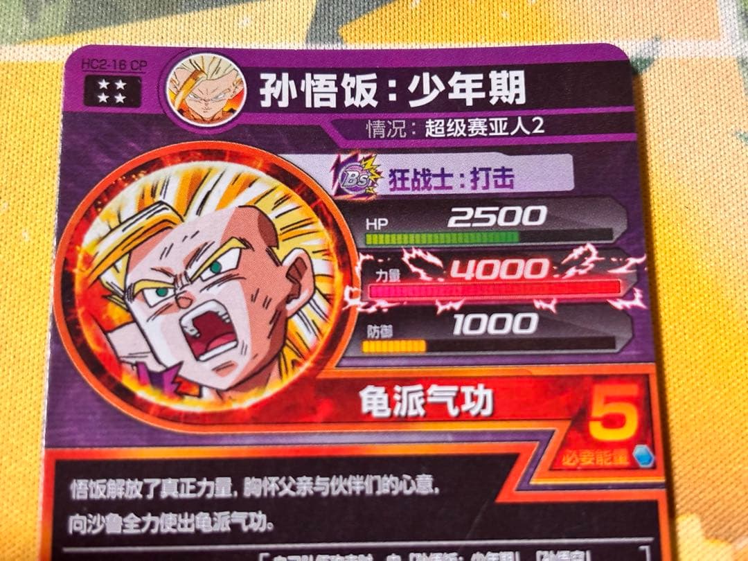 【中国大陆版】H2-16CP 孫悟飯：少年期