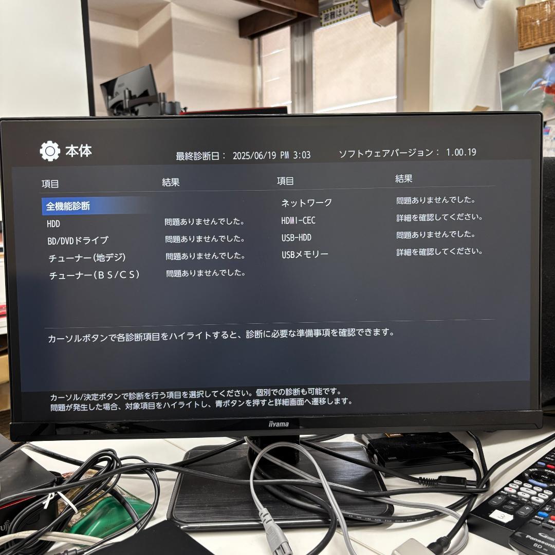 【完動・付属品フルセット】W録 FUNAI BDレコーダー 録画1TB