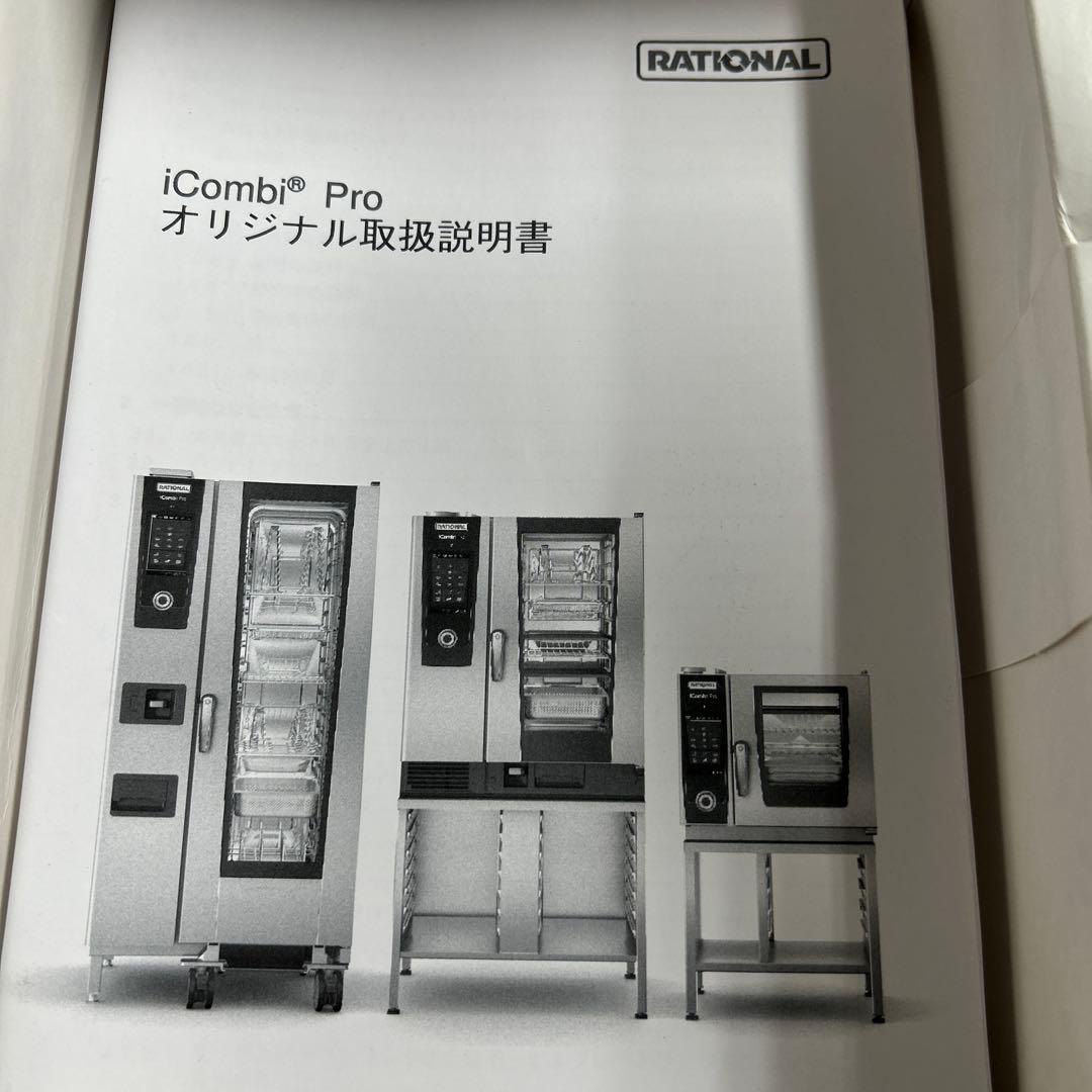 7063 【最高峰・美品】ラショナル iCombi Pro 6-2/3フルセット