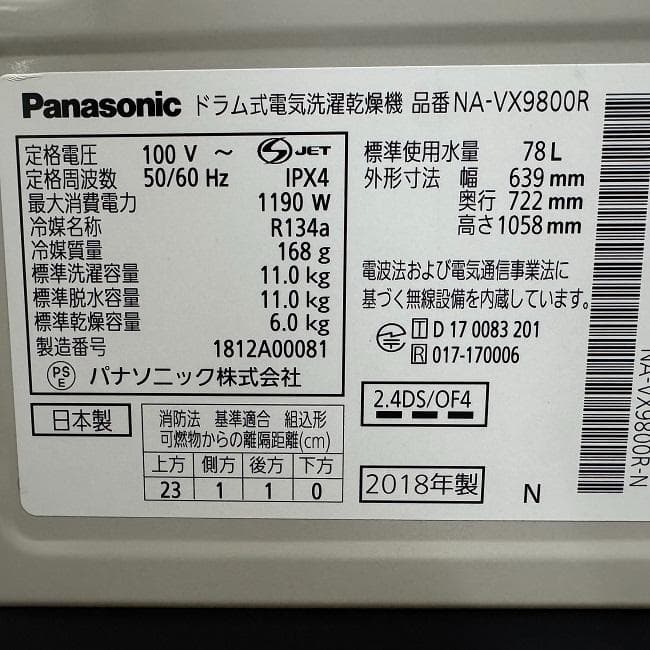 地域限定送料無料　美品 パナソニック ドラム式洗濯乾燥機 NA-VX9800R