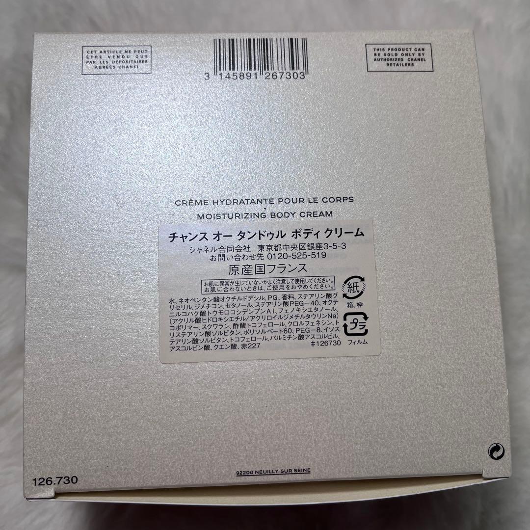 CHANEL チャンス　ボディクリーム