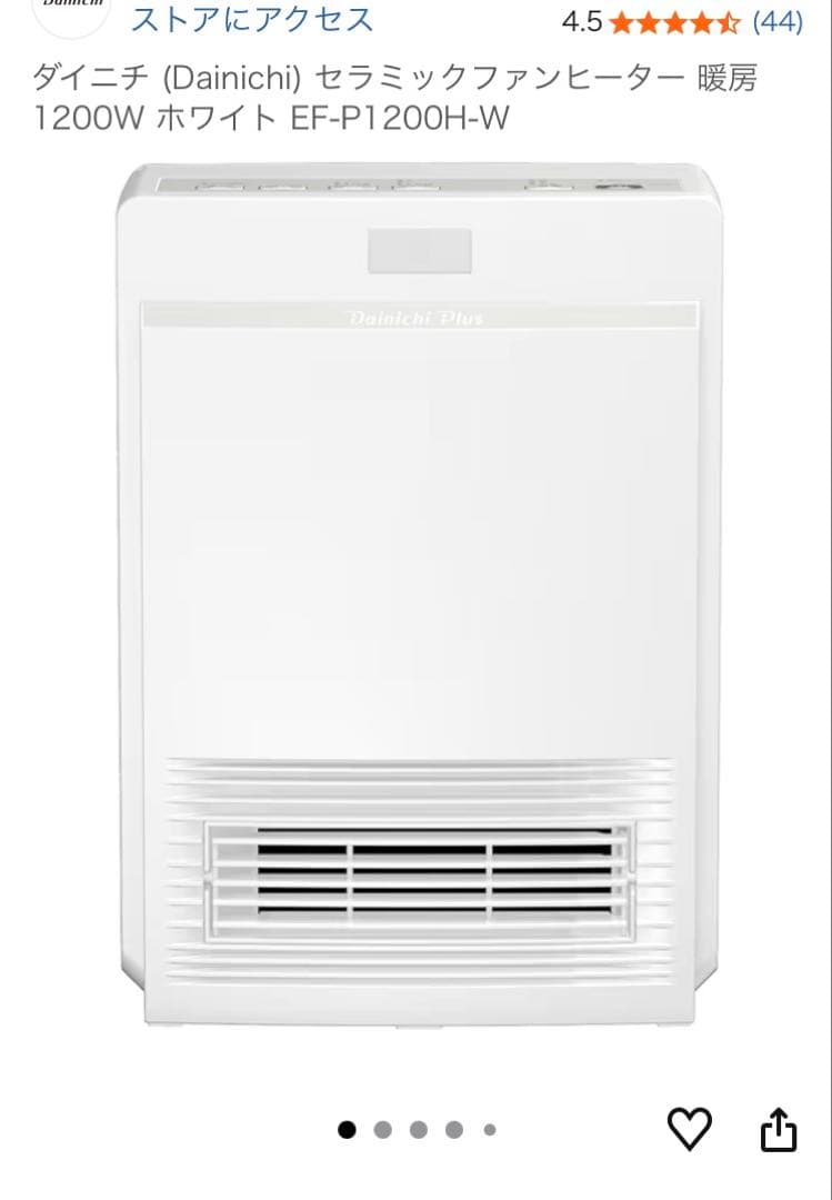 ダイニチ EF-P1200H-W 定価19800円 2025年製　使用1回