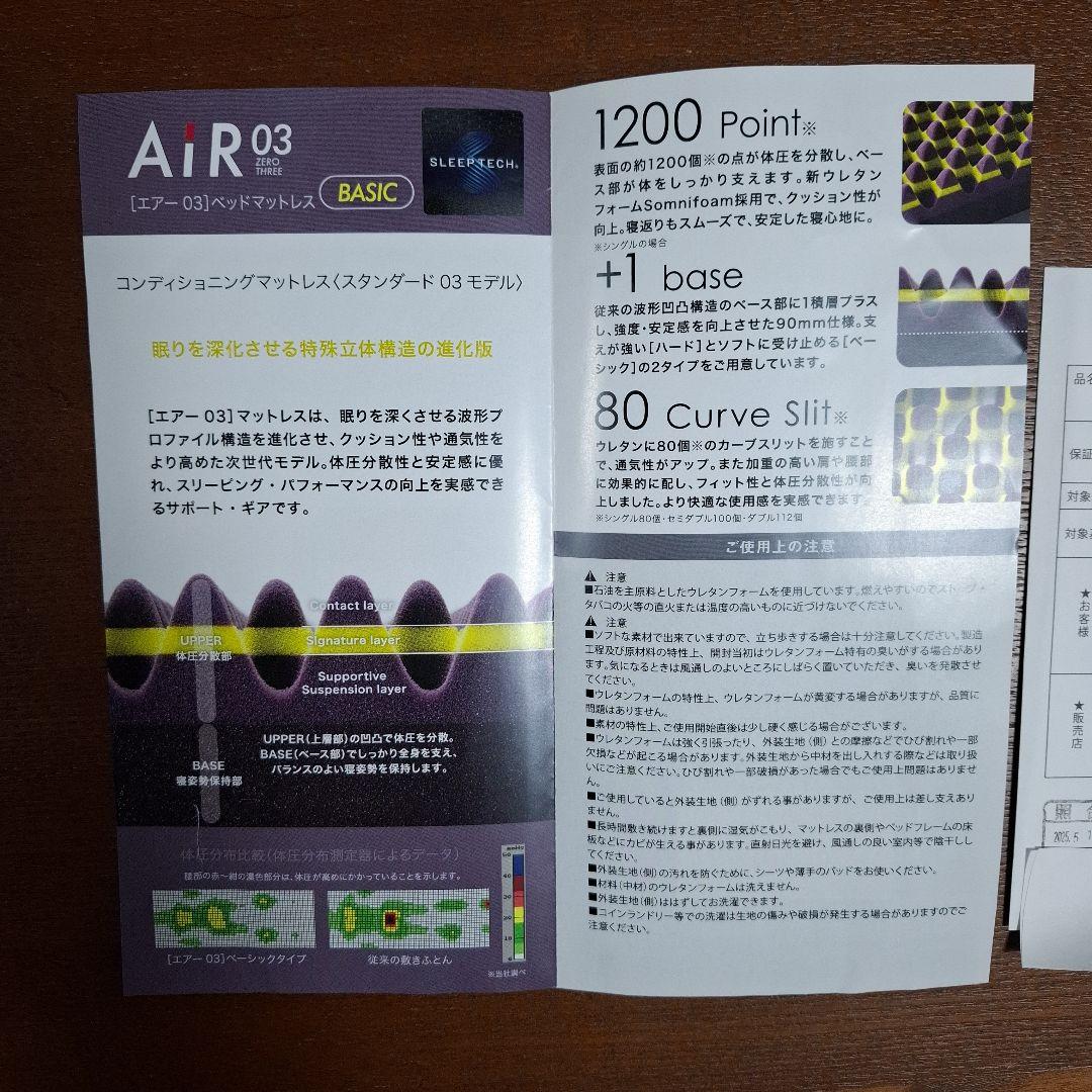 保証書有　西川　AiR　コンディショニングマットレス　スタンダード　03　モデル