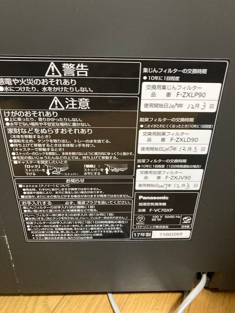 Panasonic空気清浄機 F-VC70XP 説明書付き