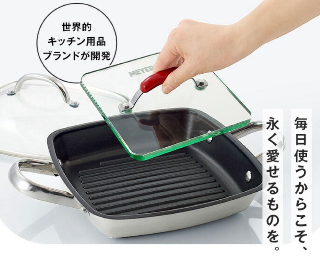 MEYER マイヤー スクエアグリルパン 24cm ガラス蓋+グリルプレス付き