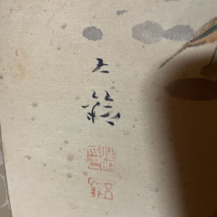 分部五鈴先生　秋草と鶉図　写真が全てです