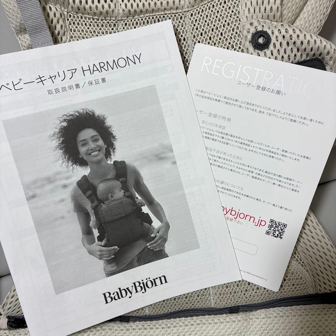 ベビーキャリア HARMONY クリーム