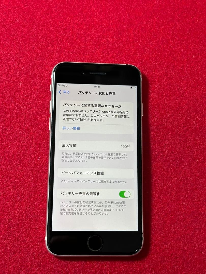 【6653】iPhone SE3第3世代スターライト 64GB simフリー