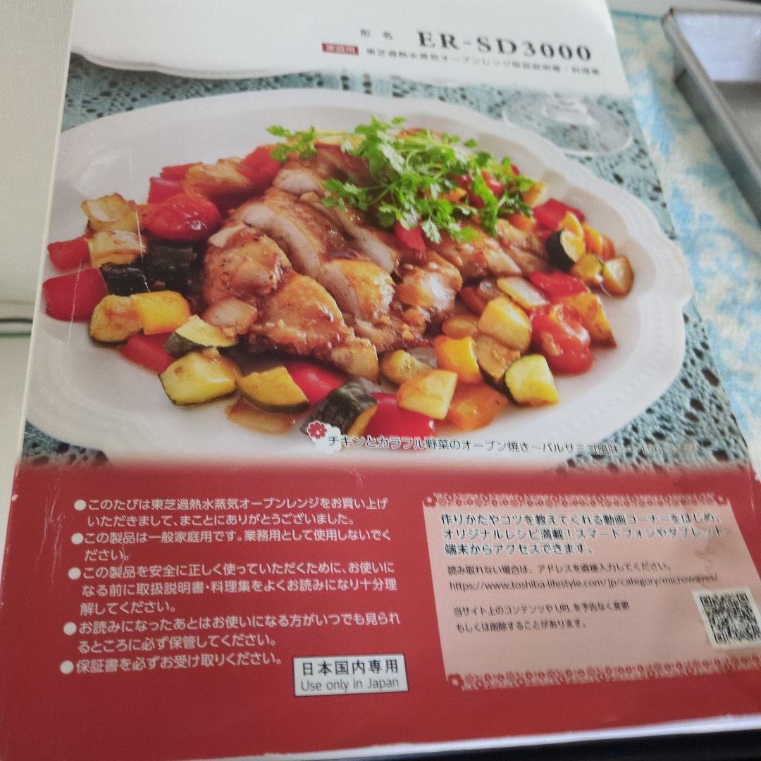 期間限定　格安出品　TOSHIBA オーブンレンジ ホワイト