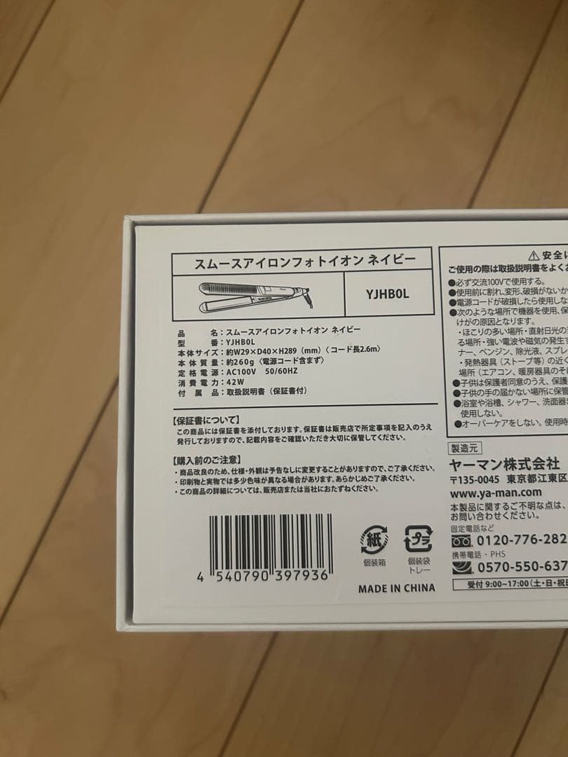 YA-MAN スムースアイロンフォトイオンネイビー 型番：YJHB0L