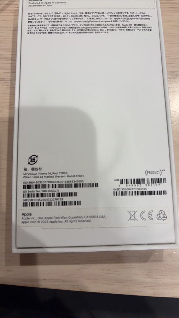 (時間限定お値下げ)Apple iPhone 14 128GB レッド