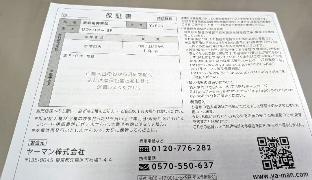 YAMAN リフトロジー SP シェルピンク美品✨️現品セラム付き♪