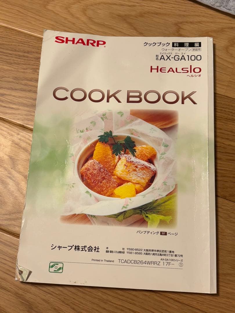 シャープ 30L SHARP ヘルシオ AX-GA100-R