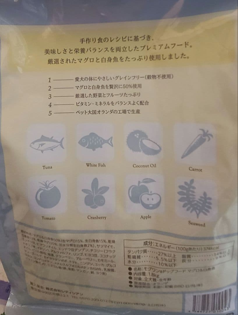 まみこ様　MogWan ドライフードマグロ&白身魚1.8㎏(送料込)