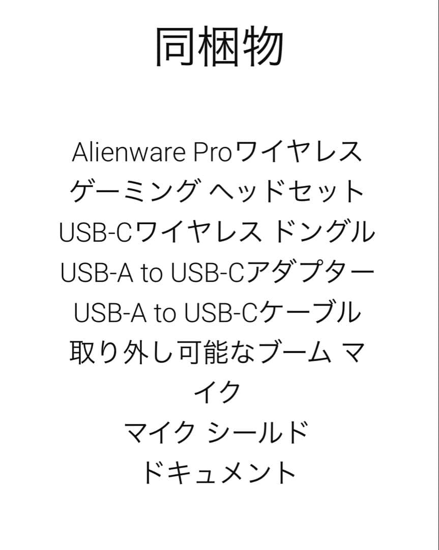 新品未使用Dell Alienware Proワイヤレスゲーミングヘッドセット